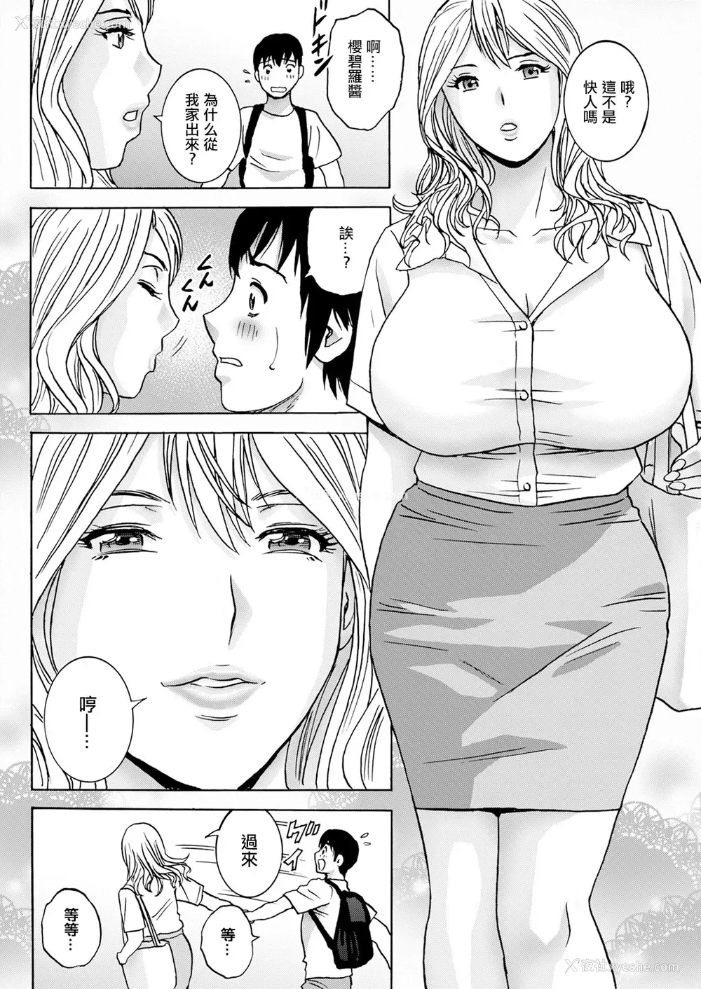 6P - [英丸] 白昼に舞う巨乳 第4话 [中国翻訳]