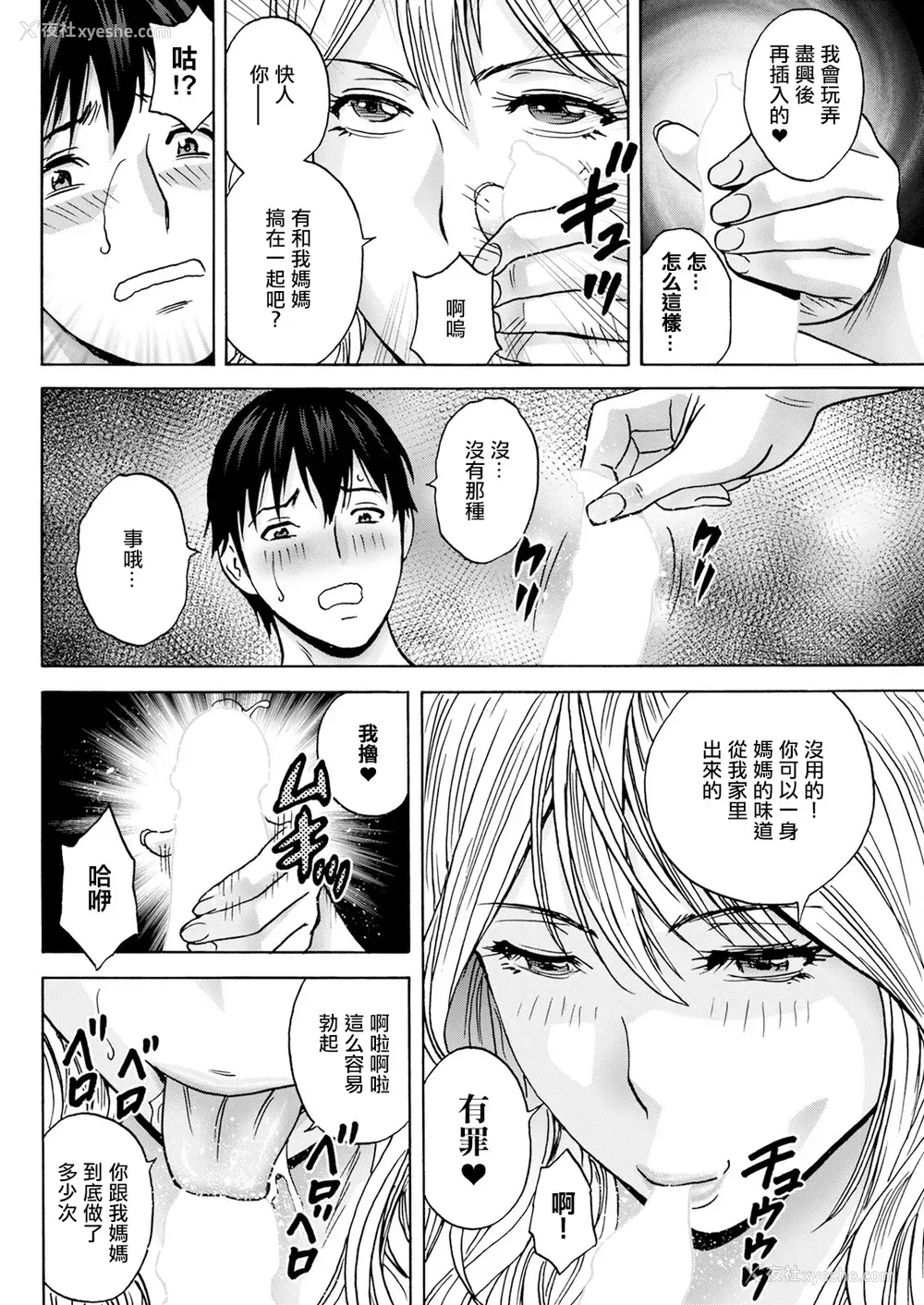 8P - [英丸] 白昼に舞う巨乳 第4话 [中国翻訳]