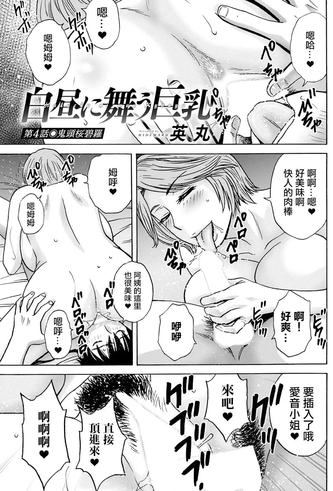 [英丸] 白昼に舞う巨乳 第4话 [中国翻訳]