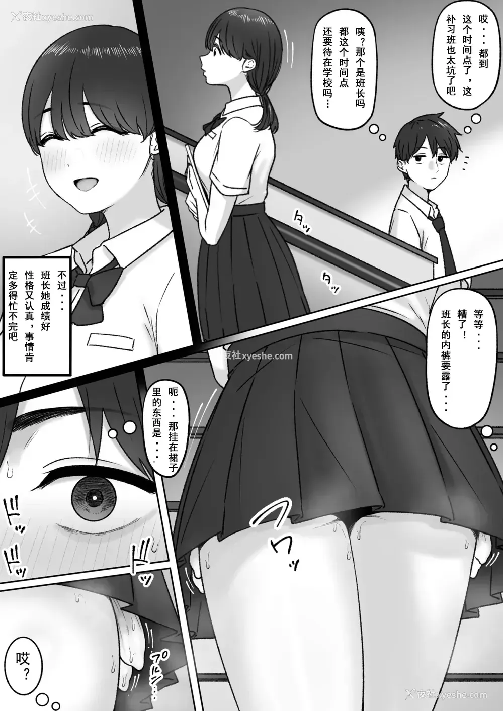 2P - [坦々MEN] 委员长