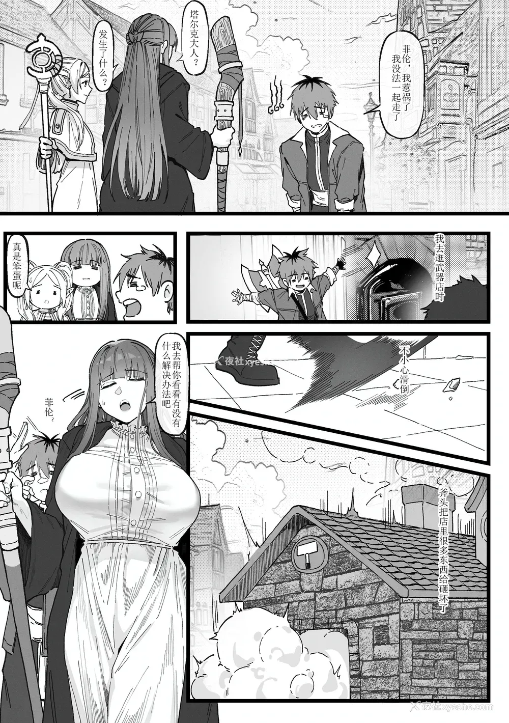 10P - [KeinV] おっちょこちょいシュタルク様と冒険(1~2) (葬送のフリーレン)[