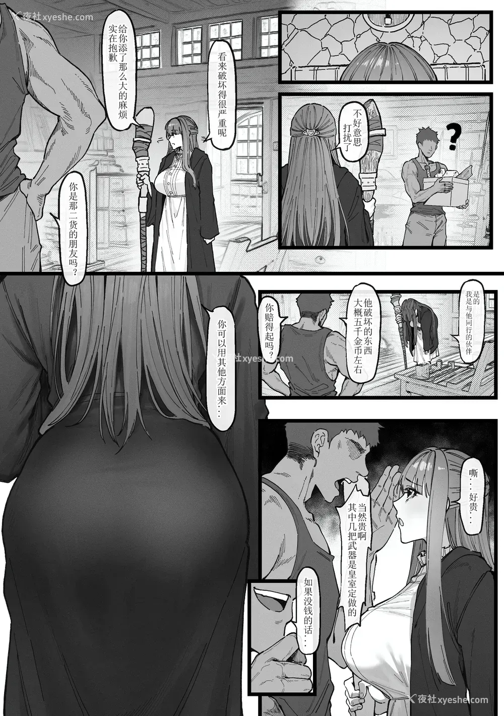 11P - [KeinV] おっちょこちょいシュタルク様と冒険(1~2) (葬送のフリーレン)[