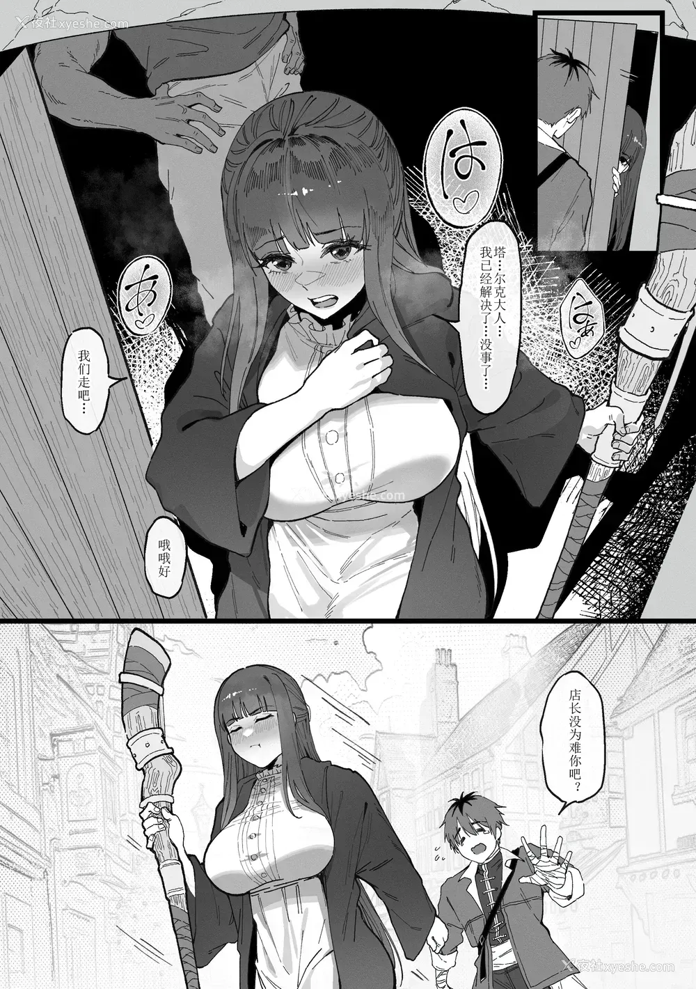 27P - [KeinV] おっちょこちょいシュタルク様と冒険(1~2) (葬送のフリーレン)[