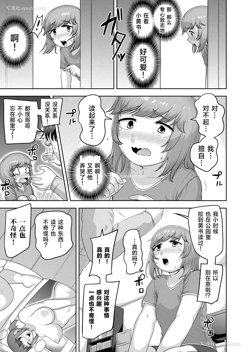 10P - [あくびんす] 仆は可爱いお姫様 (ムチ肉オトコのコ天使’s)｜我是可爱的公主 [DL版