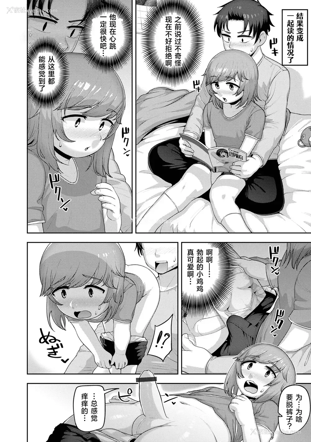 11P - [あくびんす] 仆は可爱いお姫様 (ムチ肉オトコのコ天使’s)｜我是可爱的公主 [DL版