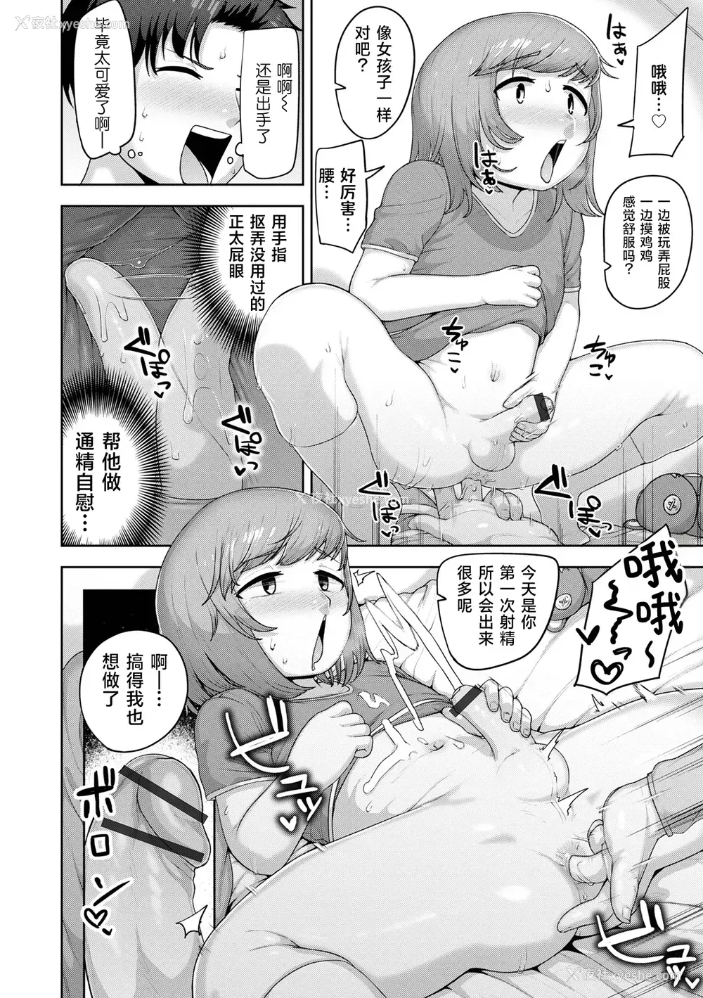 13P - [あくびんす] 仆は可爱いお姫様 (ムチ肉オトコのコ天使’s)｜我是可爱的公主 [DL版