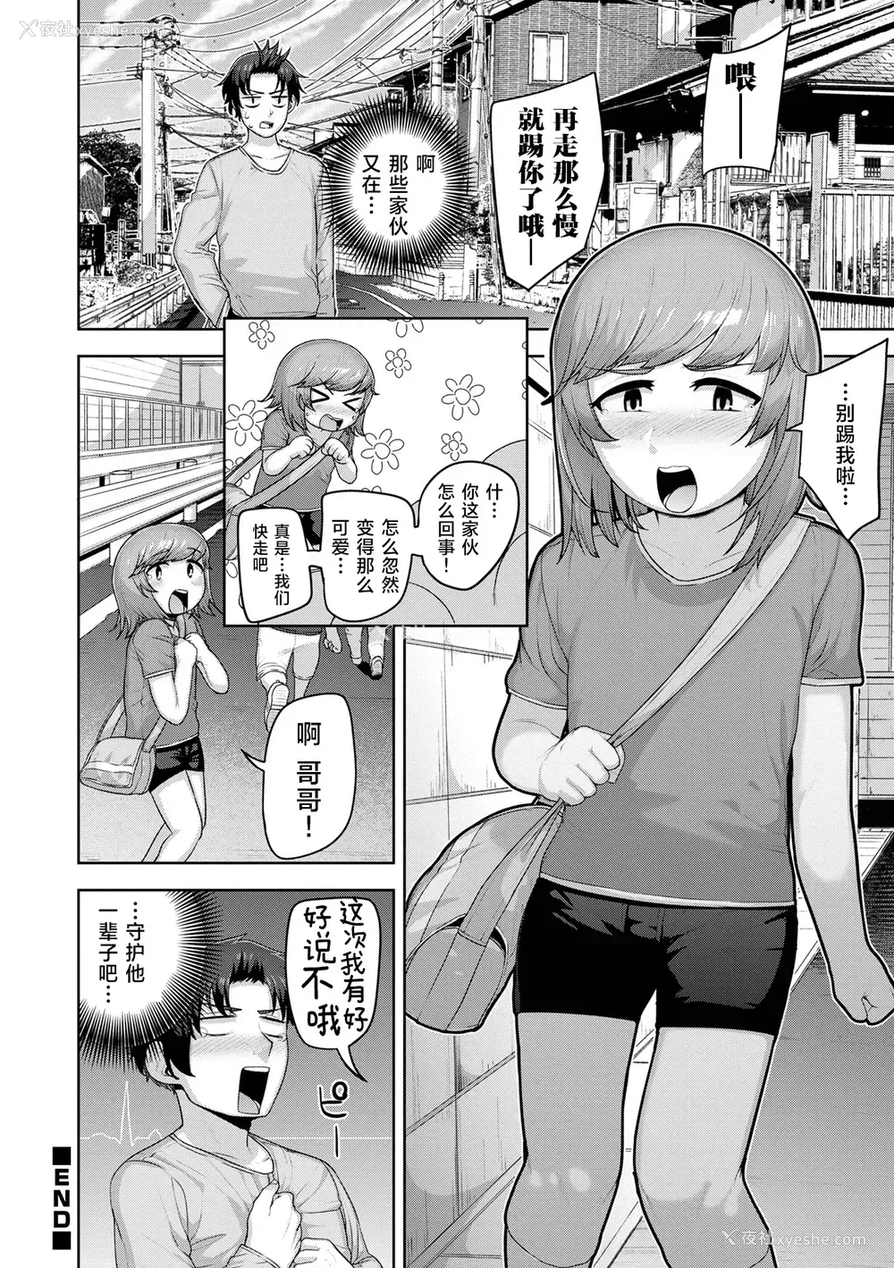 21P - [あくびんす] 仆は可爱いお姫様 (ムチ肉オトコのコ天使’s)｜我是可爱的公主 [DL版