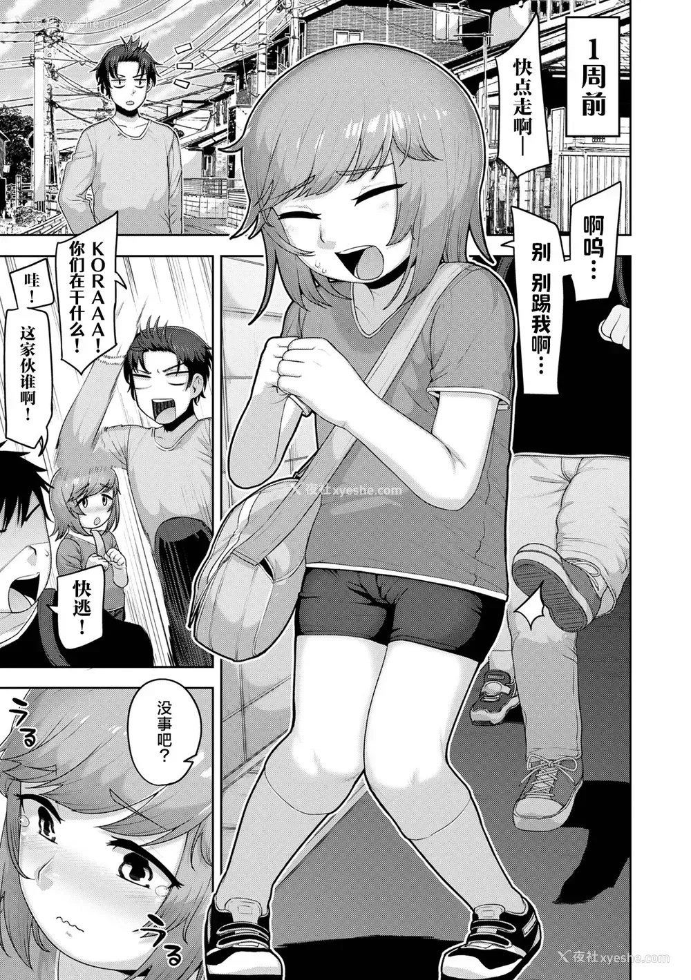 6P - [あくびんす] 仆は可爱いお姫様 (ムチ肉オトコのコ天使’s)｜我是可爱的公主 [DL版