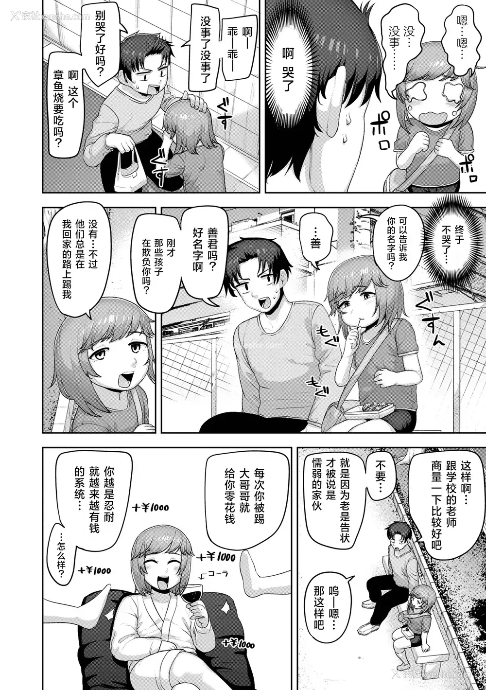 7P - [あくびんす] 仆は可爱いお姫様 (ムチ肉オトコのコ天使’s)｜我是可爱的公主 [DL版