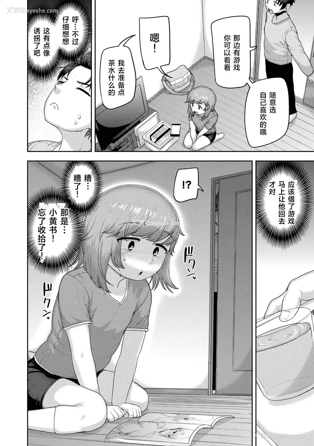 9P - [あくびんす] 仆は可爱いお姫様 (ムチ肉オトコのコ天使’s)｜我是可爱的公主 [DL版