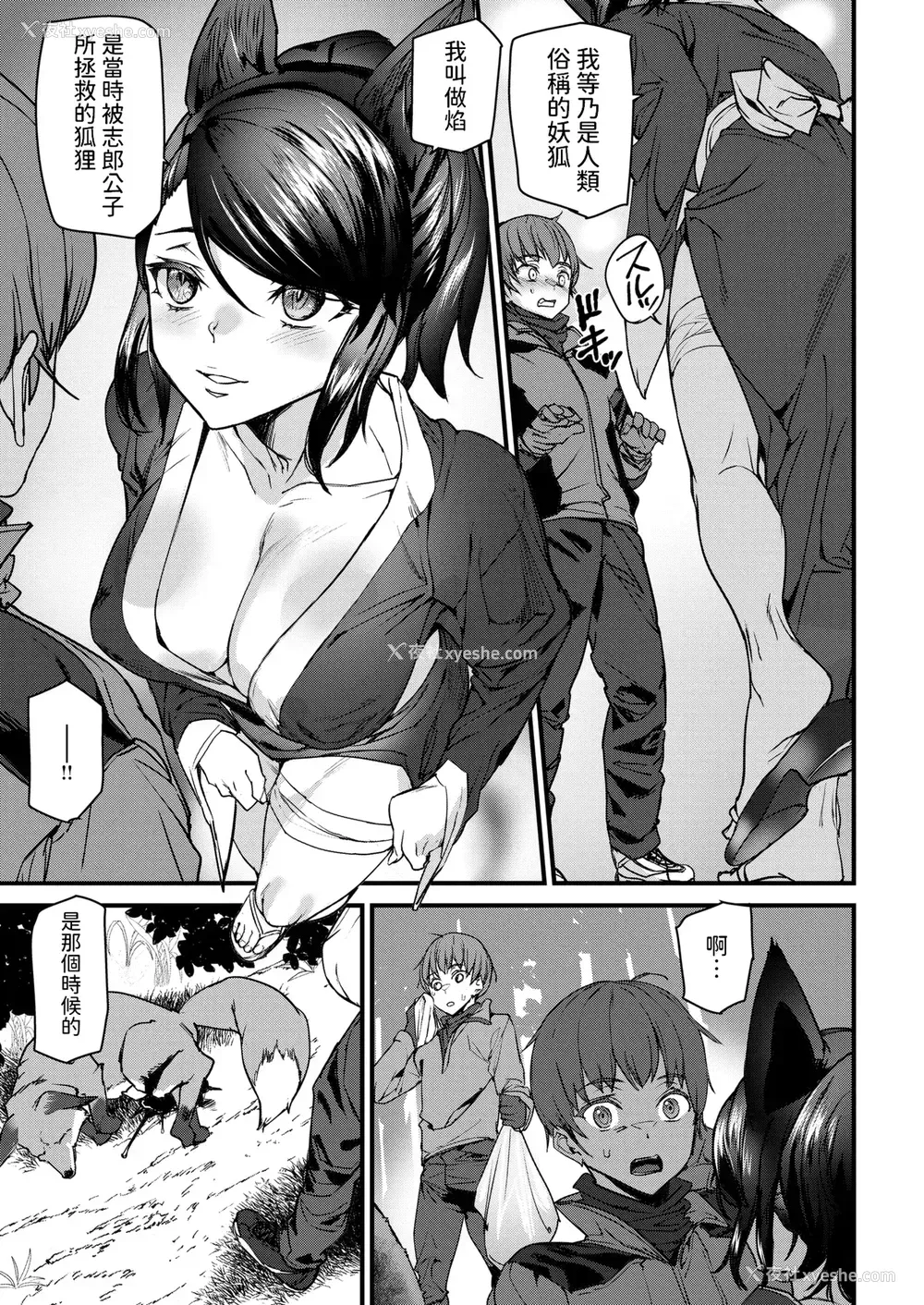 3P - [アシオミマサト] きつねの恩泉