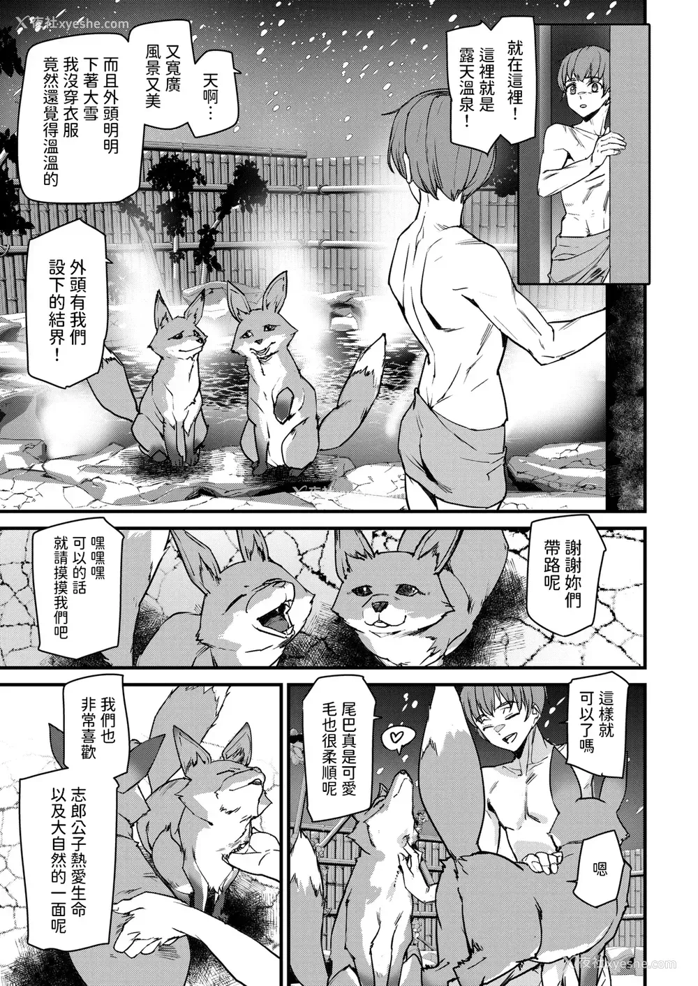 5P - [アシオミマサト] きつねの恩泉