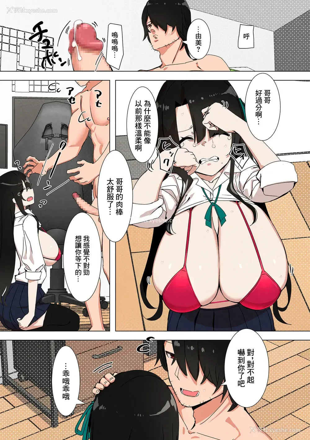 13P - [UC] ギャル妹はそっけない (COMIC クリベロン DUMA 2025年5月号 Vol.72)