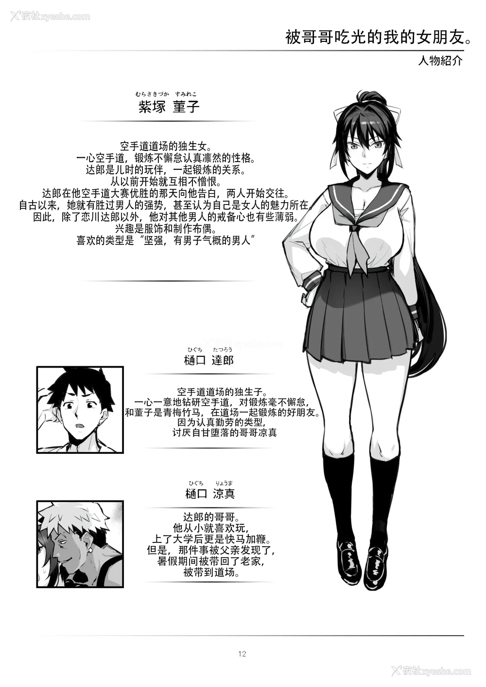 13P - [がはははははは! (世界一位、摩诃不思议マン)] 兄贵に食べ尽くされた俺の彼女。 II [重绘]