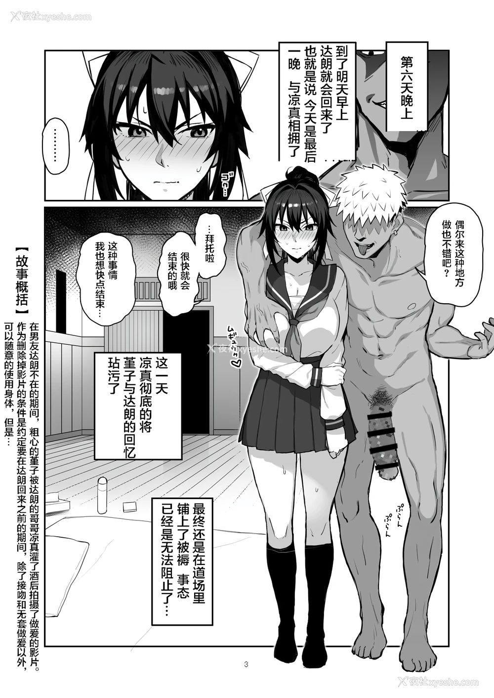 4P - [がはははははは! (世界一位、摩诃不思议マン)] 兄贵に食べ尽くされた俺の彼女。 II [重绘]