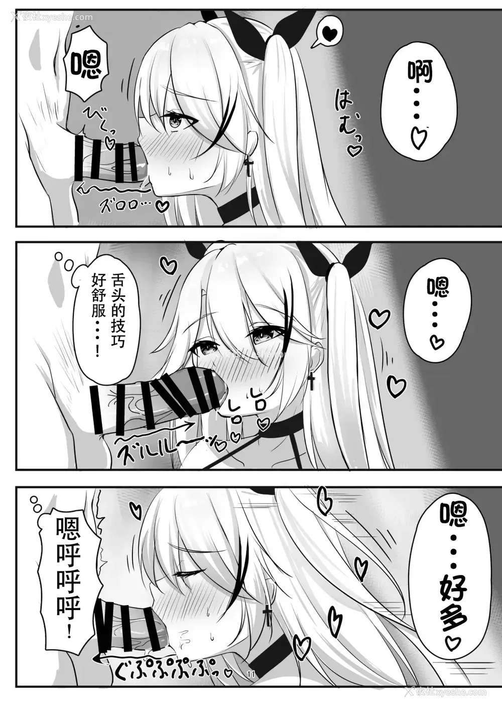 10P - [パーティーばろっと (ばろっと)] プリンツ・オイゲンの淫らなヒ・ミ・ツ (アズールレーン)