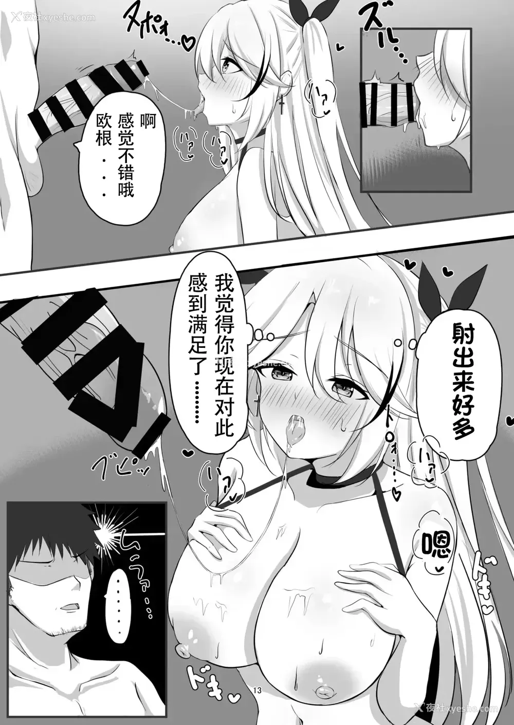 12P - [パーティーばろっと (ばろっと)] プリンツ・オイゲンの淫らなヒ・ミ・ツ (アズールレーン)
