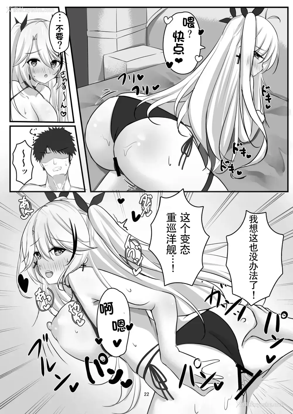 21P - [パーティーばろっと (ばろっと)] プリンツ・オイゲンの淫らなヒ・ミ・ツ (アズールレーン)