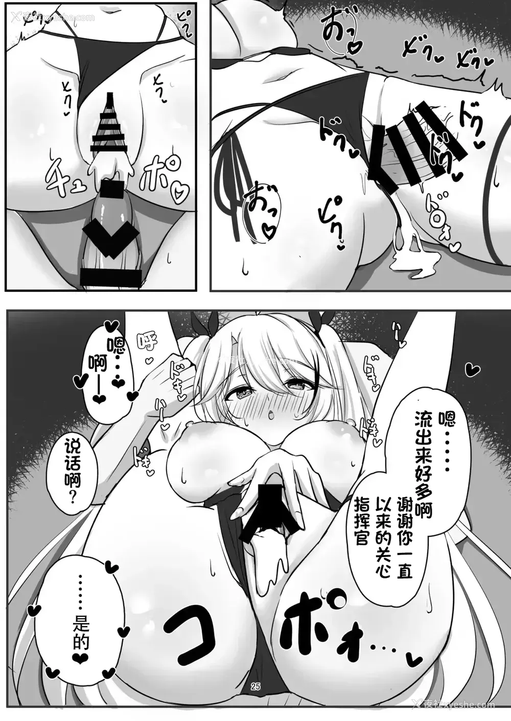 24P - [パーティーばろっと (ばろっと)] プリンツ・オイゲンの淫らなヒ・ミ・ツ (アズールレーン)
