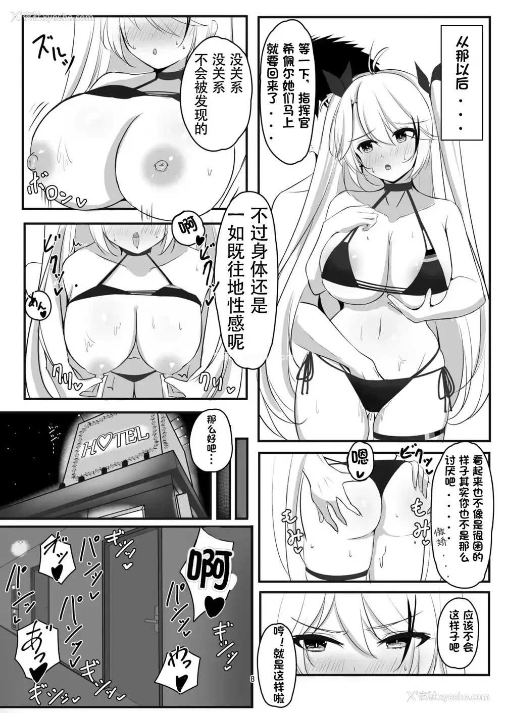 7P - [パーティーばろっと (ばろっと)] プリンツ・オイゲンの淫らなヒ・ミ・ツ (アズールレーン)