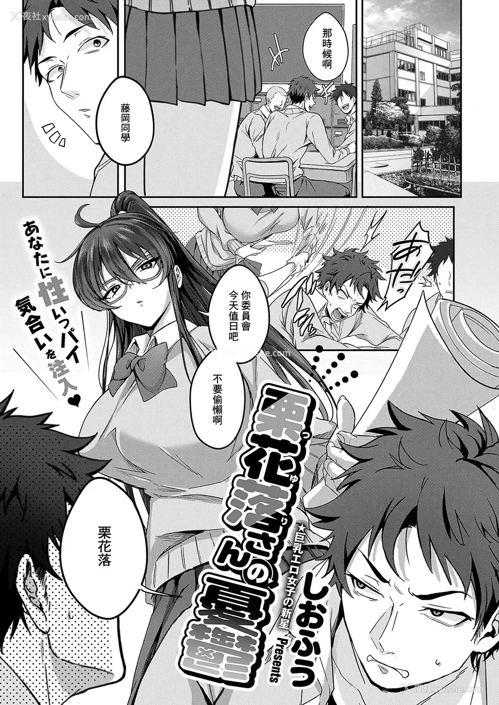 1P - [しおふう] 栗花落さんの忧郁 (コミック エグゼ 54) [中国翻訳] [DL版]