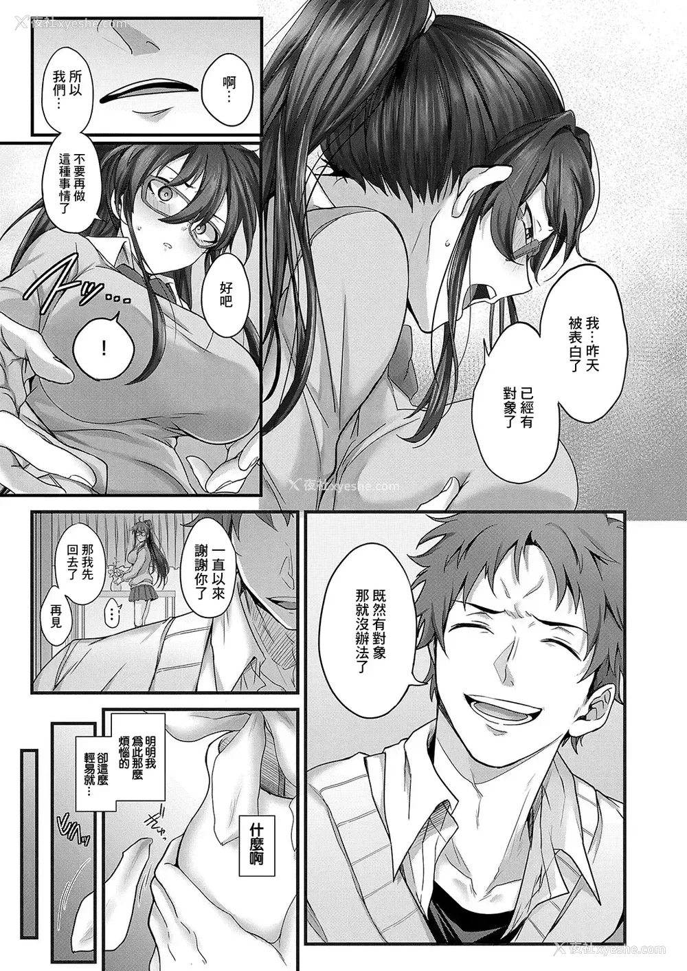 11P - [しおふう] 栗花落さんの忧郁 (コミック エグゼ 54) [中国翻訳] [DL版]