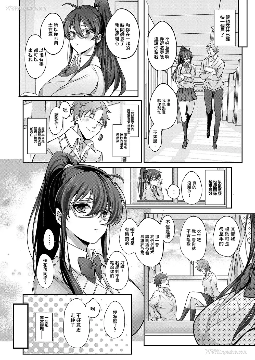 12P - [しおふう] 栗花落さんの忧郁 (コミック エグゼ 54) [中国翻訳] [DL版]