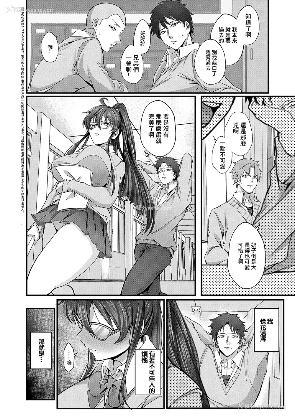 2P - [しおふう] 栗花落さんの忧郁 (コミック エグゼ 54) [中国翻訳] [DL版]