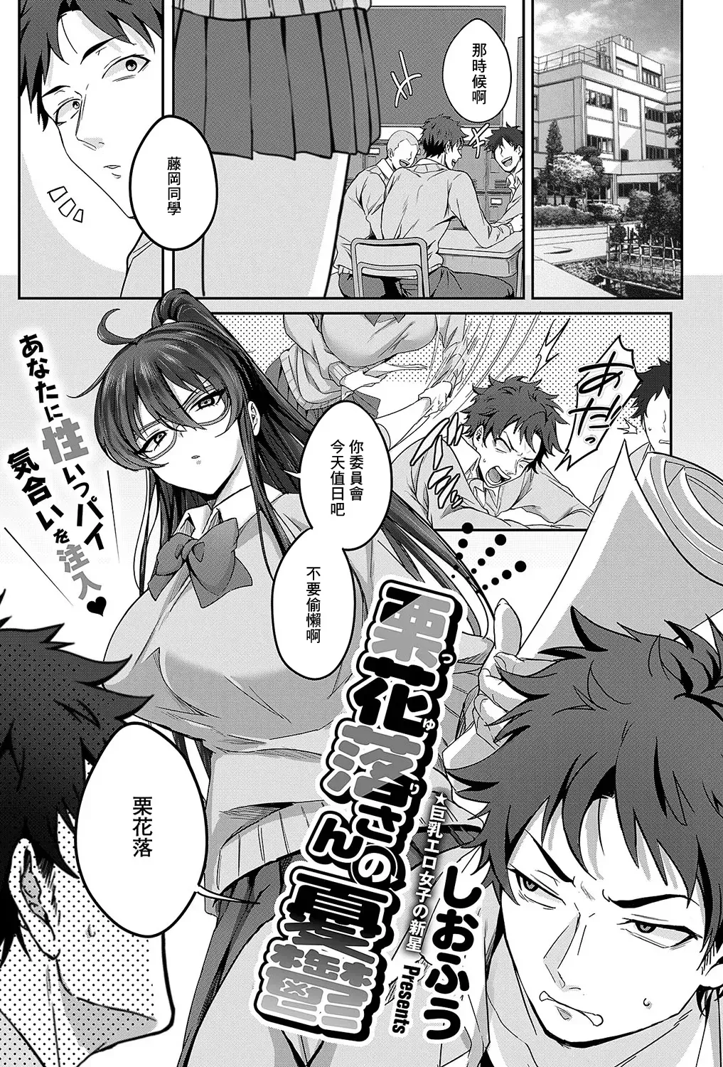[しおふう] 栗花落さんの忧郁 (コミック エグゼ 54) [中国翻訳] [DL版]