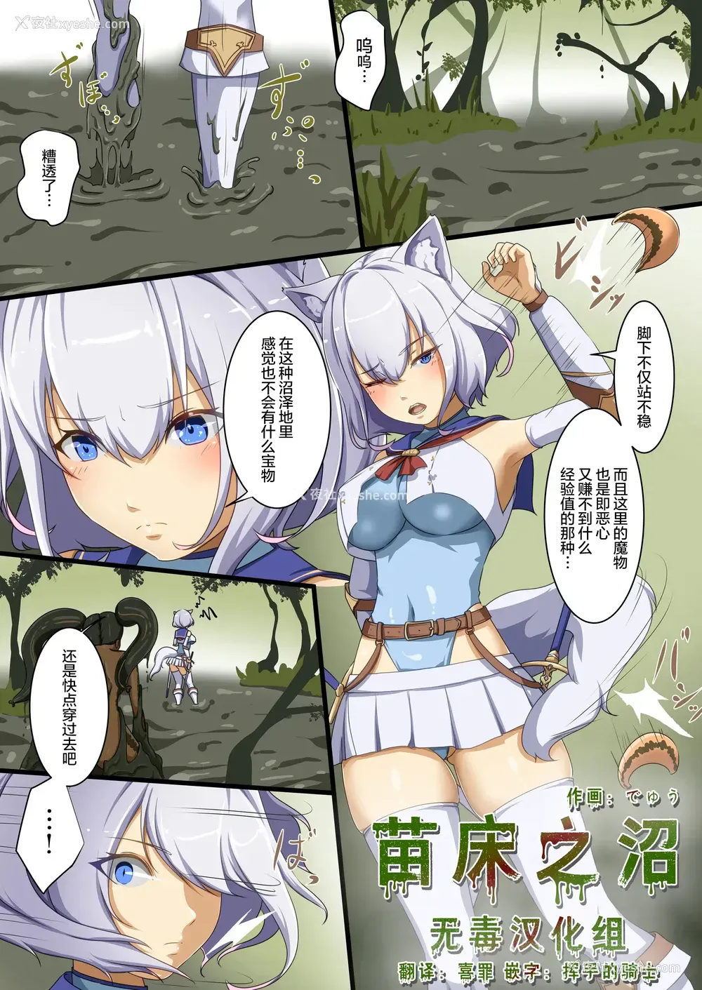 1P - [でゅう] 苗床の沼｜苗床之沼