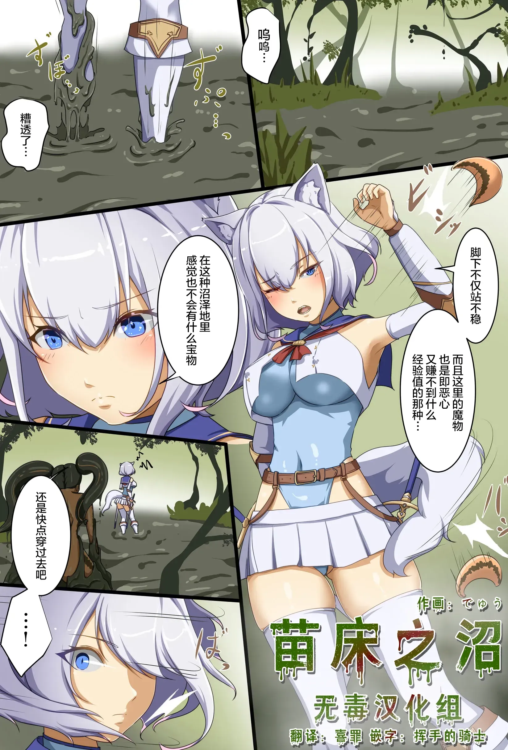 [でゅう] 苗床の沼｜苗床之沼