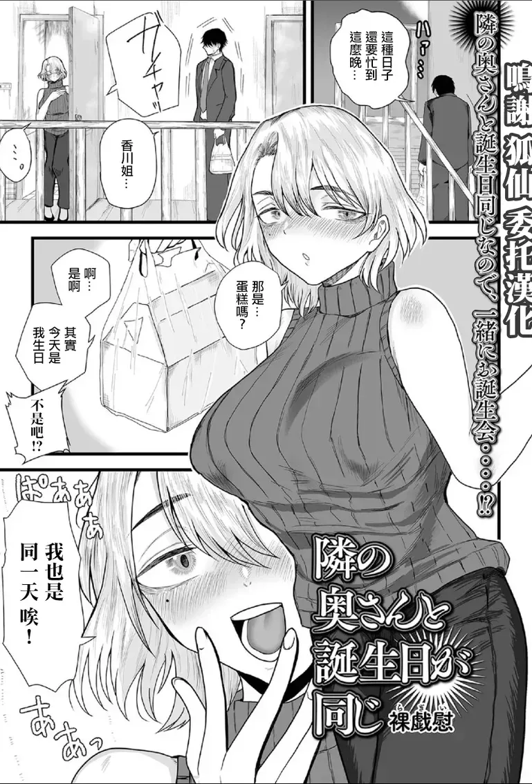 [裸戏慰] 隣の奥さんと诞生日が同じ (Web配信 月刊 隣の気になる奥さん vol.097)