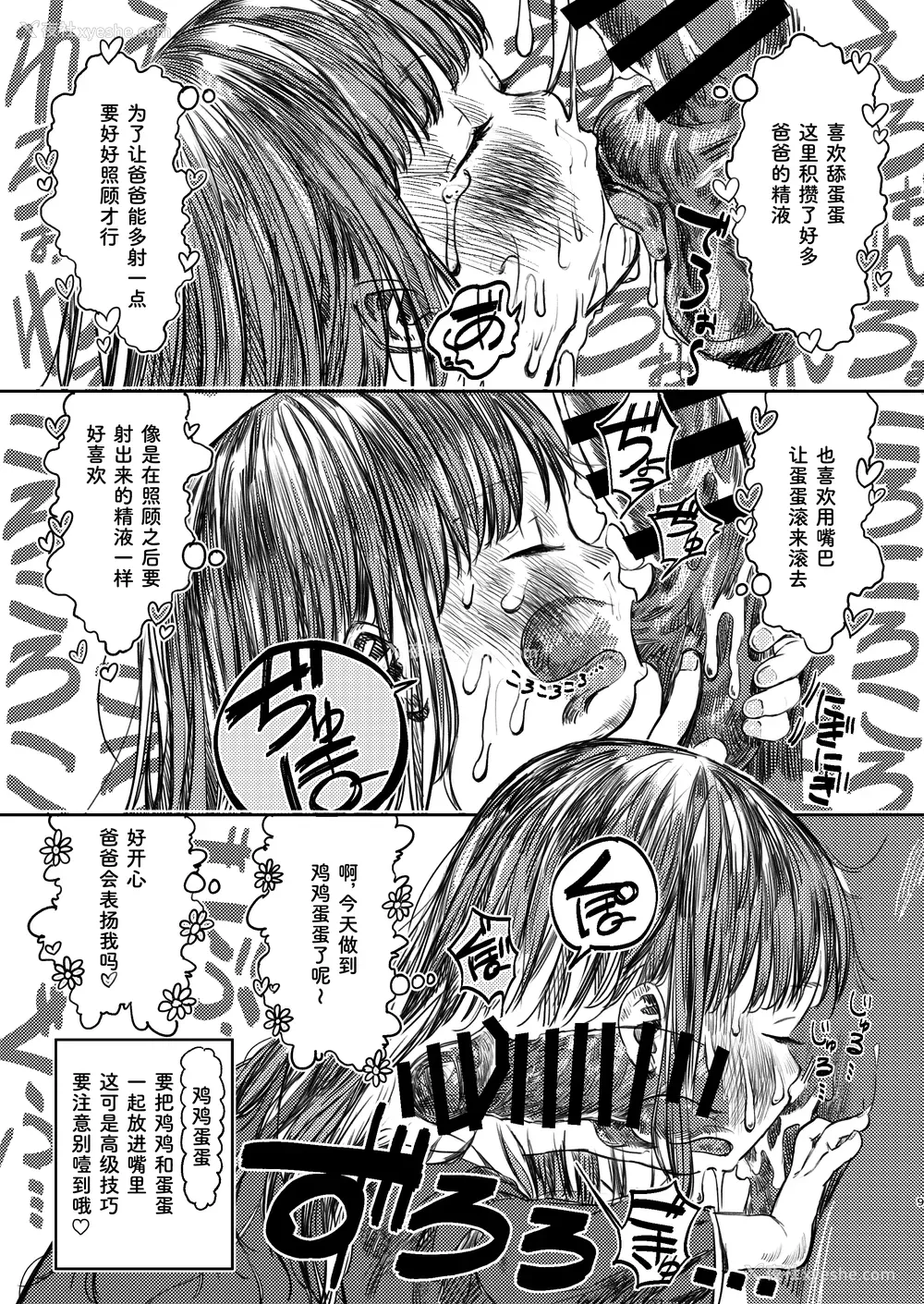10P - [virgo0901 (お絵かきおじさん)] パパのだいすき2 おまんこにパパのおちんぽぬぽぬぽしてもらえてうれしいね [