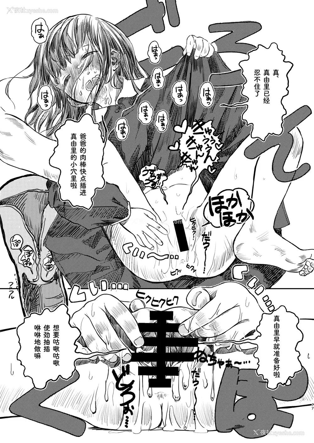 18P - [virgo0901 (お絵かきおじさん)] パパのだいすき2 おまんこにパパのおちんぽぬぽぬぽしてもらえてうれしいね [