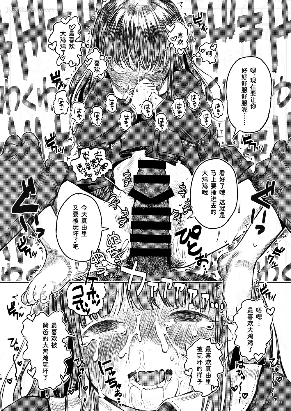 19P - [virgo0901 (お絵かきおじさん)] パパのだいすき2 おまんこにパパのおちんぽぬぽぬぽしてもらえてうれしいね [