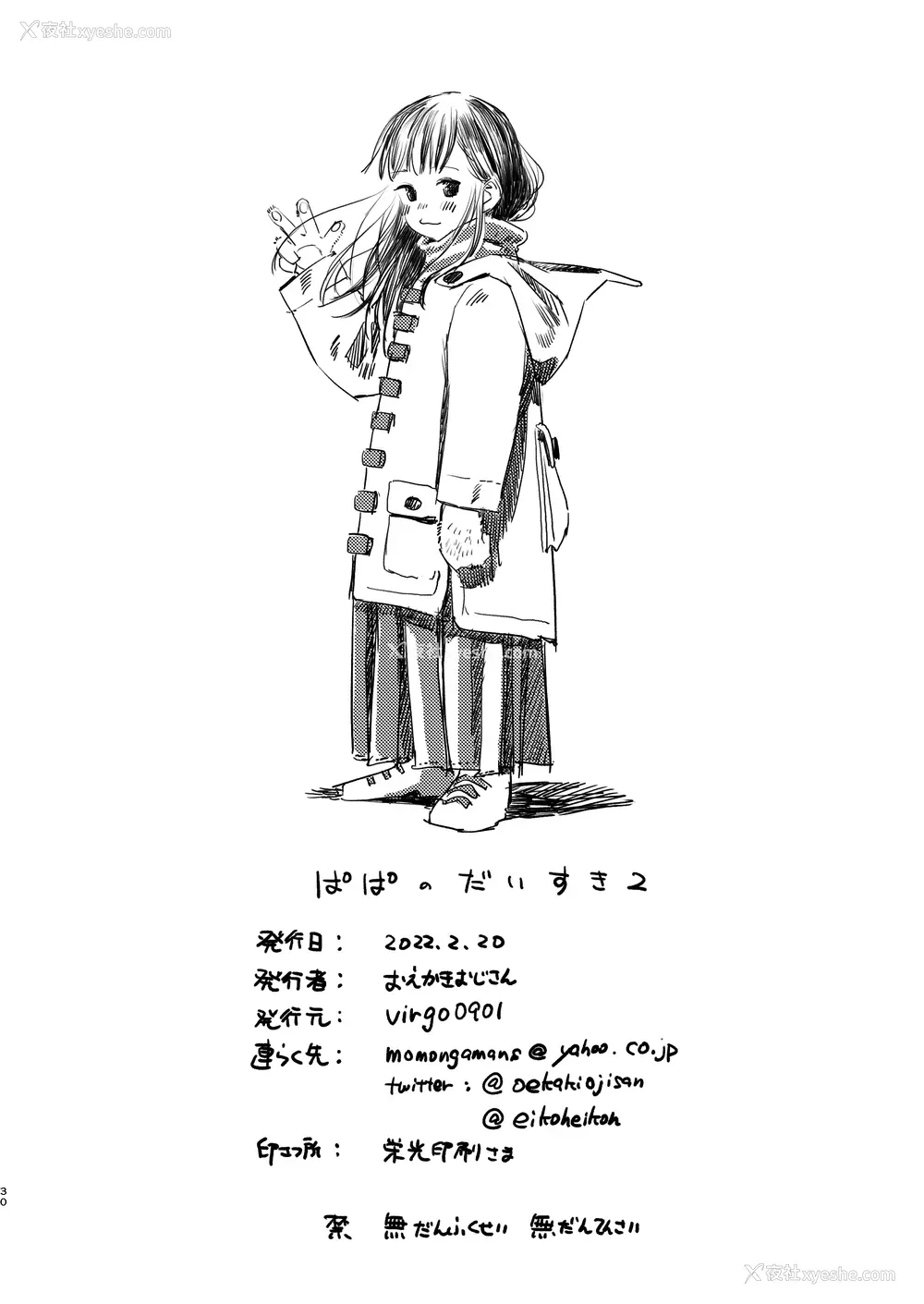 31P - [virgo0901 (お絵かきおじさん)] パパのだいすき2 おまんこにパパのおちんぽぬぽぬぽしてもらえてうれしいね [