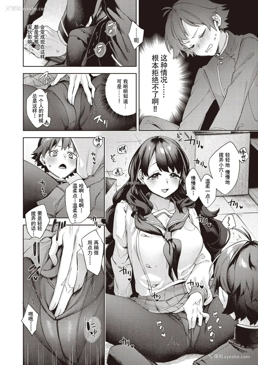 10P - [冬みかん] はっぴーえちえちえくすぺりえんす 第3话 (COMIC 阿吽 2025年6月号)
