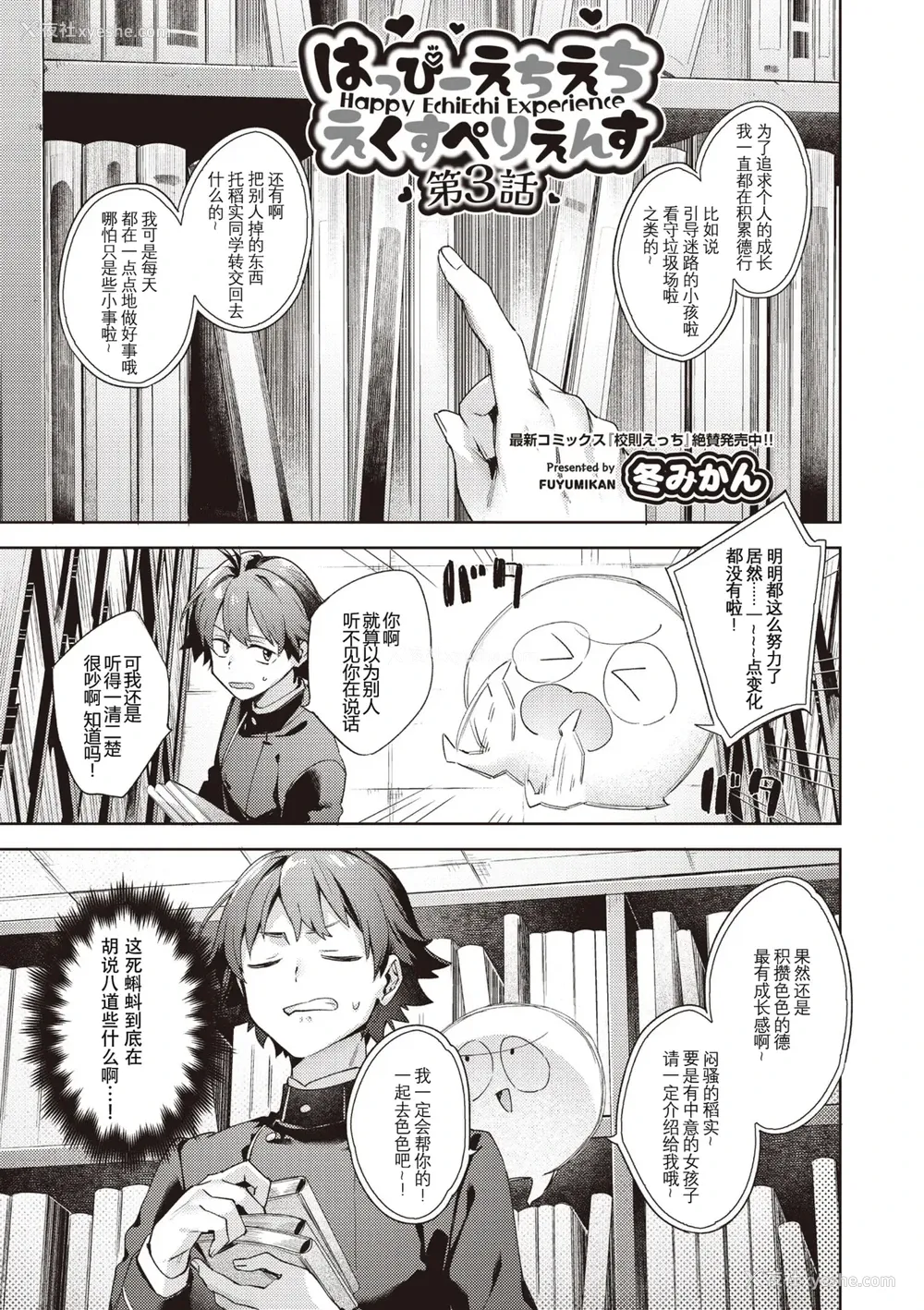 1P - [冬みかん] はっぴーえちえちえくすぺりえんす 第3话 (COMIC 阿吽 2025年6月号)