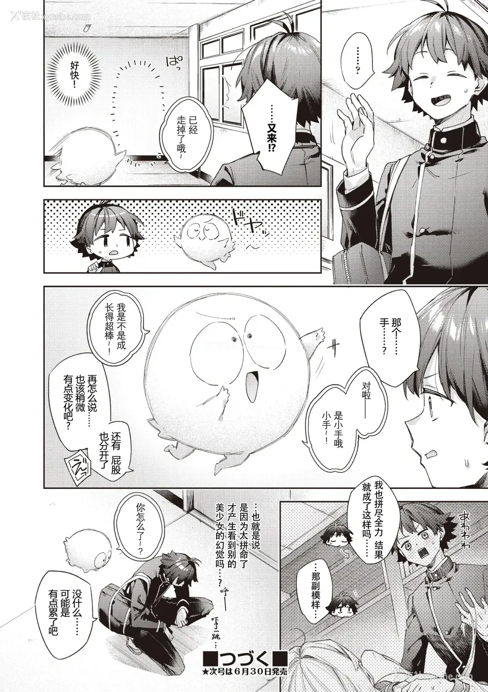 28P - [冬みかん] はっぴーえちえちえくすぺりえんす 第3话 (COMIC 阿吽 2025年6月号)