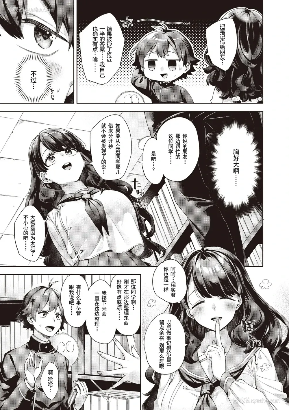 3P - [冬みかん] はっぴーえちえちえくすぺりえんす 第3话 (COMIC 阿吽 2025年6月号)