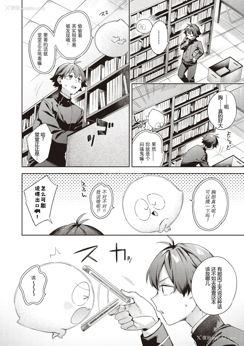 4P - [冬みかん] はっぴーえちえちえくすぺりえんす 第3话 (COMIC 阿吽 2025年6月号)