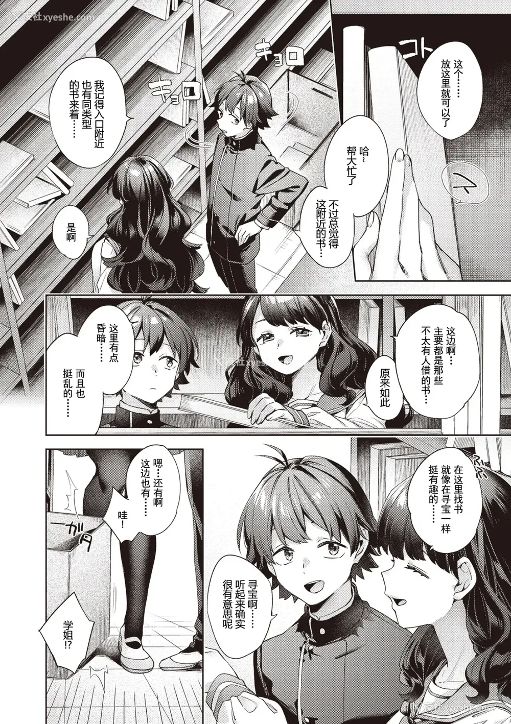 6P - [冬みかん] はっぴーえちえちえくすぺりえんす 第3话 (COMIC 阿吽 2025年6月号)