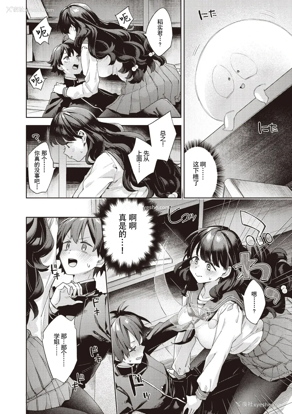 8P - [冬みかん] はっぴーえちえちえくすぺりえんす 第3话 (COMIC 阿吽 2025年6月号)