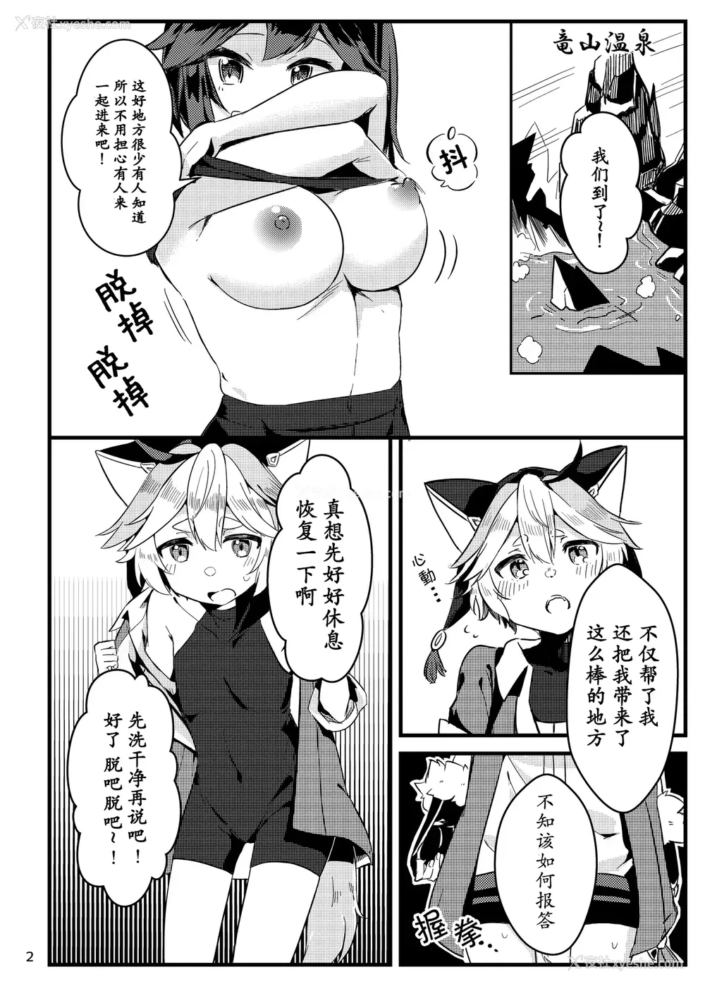 4P - [とまときんぐだむ (すぅま)] えちえち (シャドウバース)