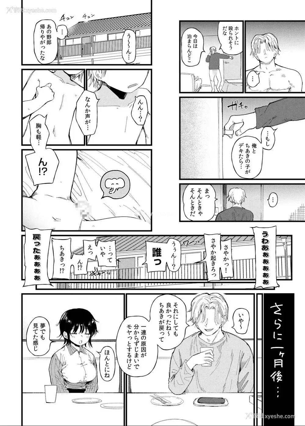6P - [どえむたん] TSしたら友达にヤられたし彼女もNTRれた话