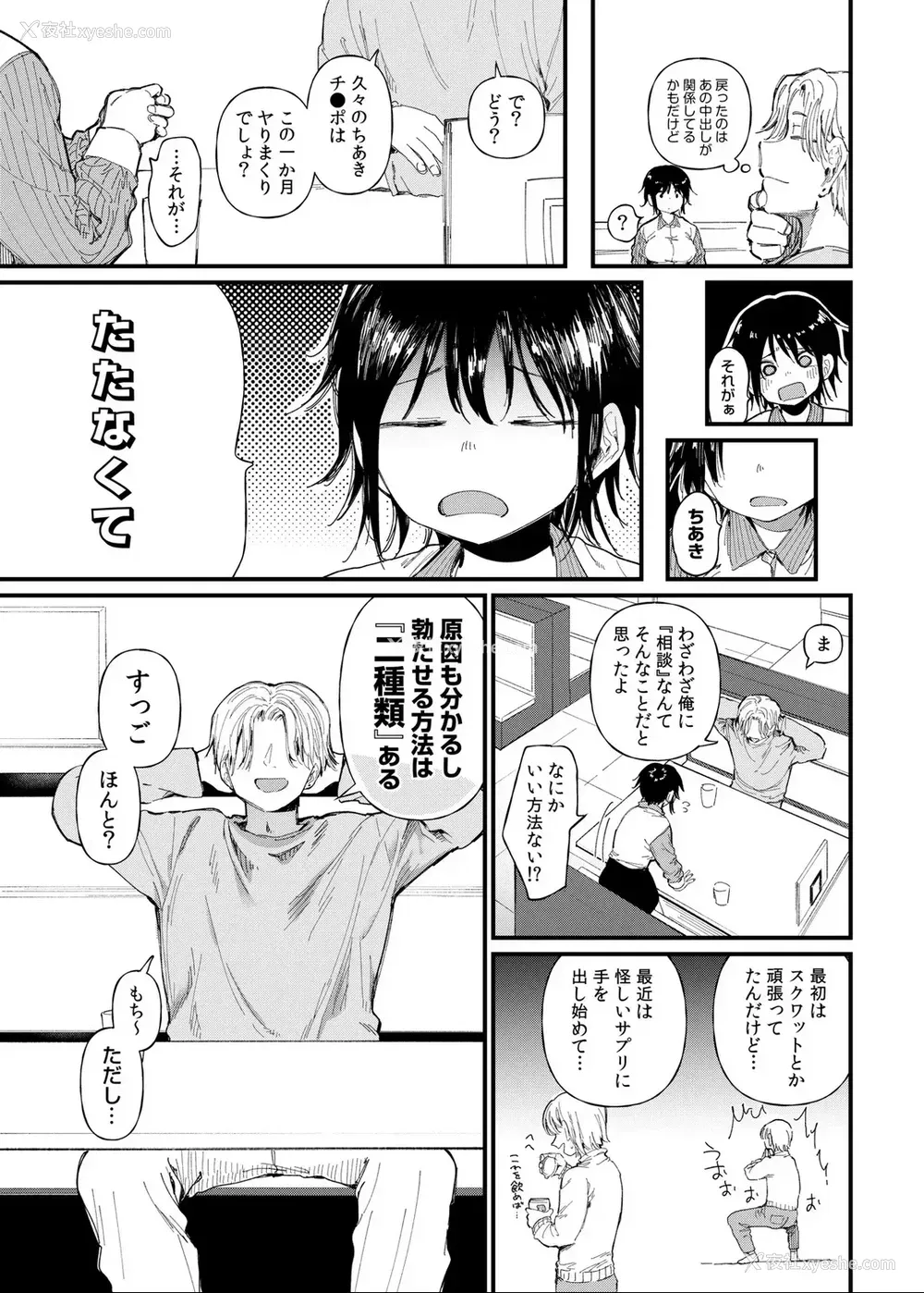 7P - [どえむたん] TSしたら友达にヤられたし彼女もNTRれた话