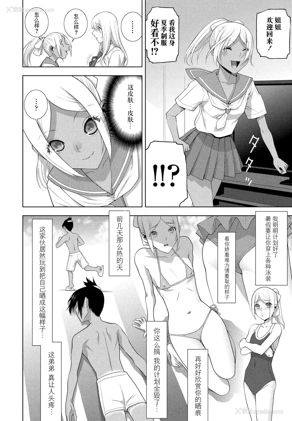 2P - [志乃武丹英] 义弟の日焼け迹（COMIC ペンギンクラブ 2025年8月号）