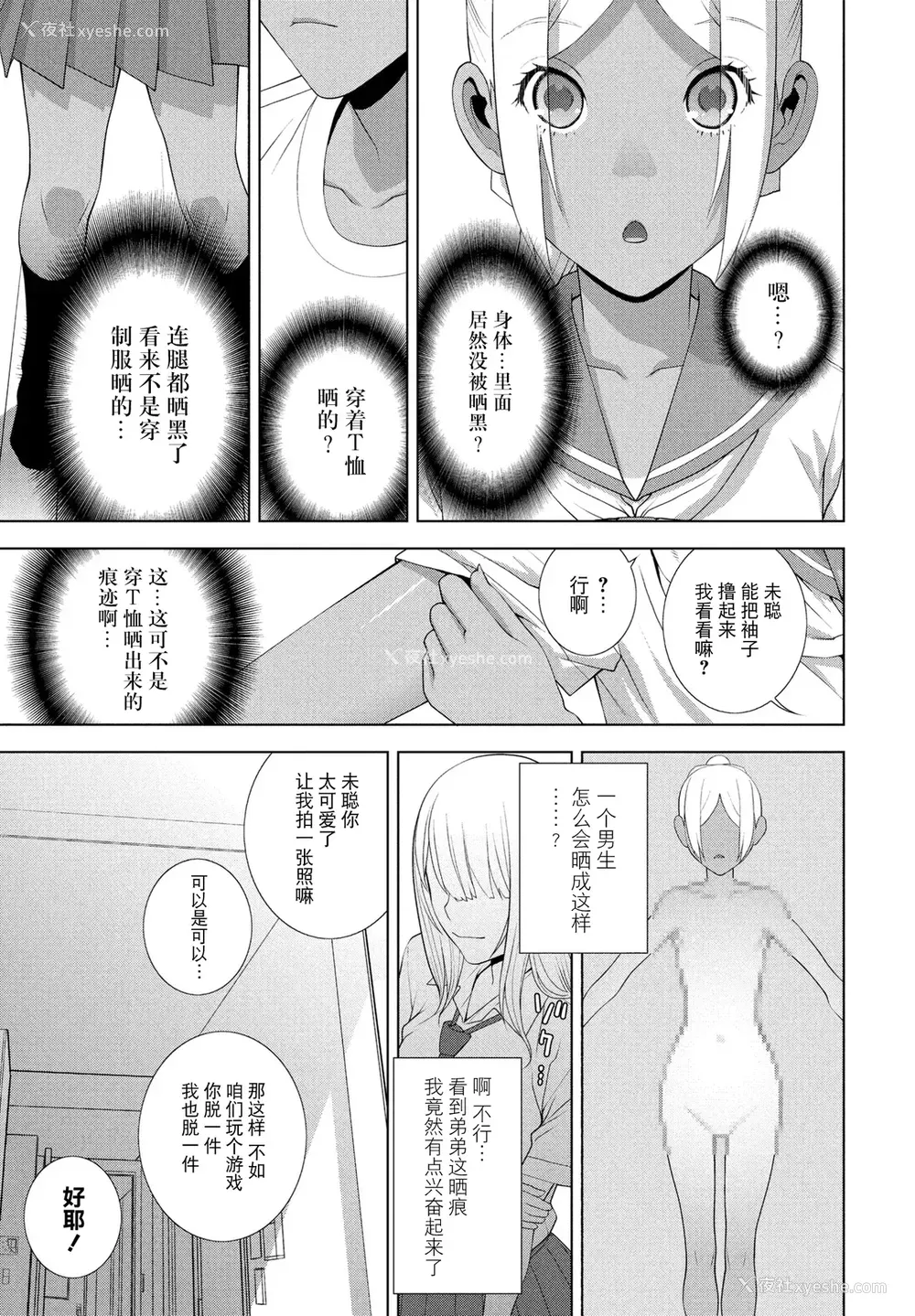3P - [志乃武丹英] 义弟の日焼け迹（COMIC ペンギンクラブ 2025年8月号）