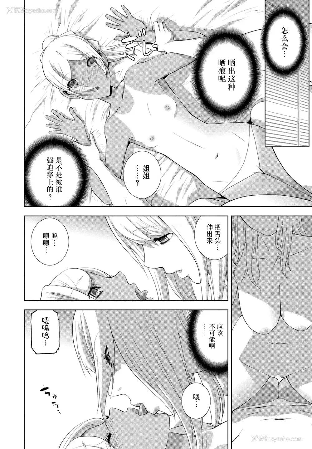 6P - [志乃武丹英] 义弟の日焼け迹（COMIC ペンギンクラブ 2025年8月号）