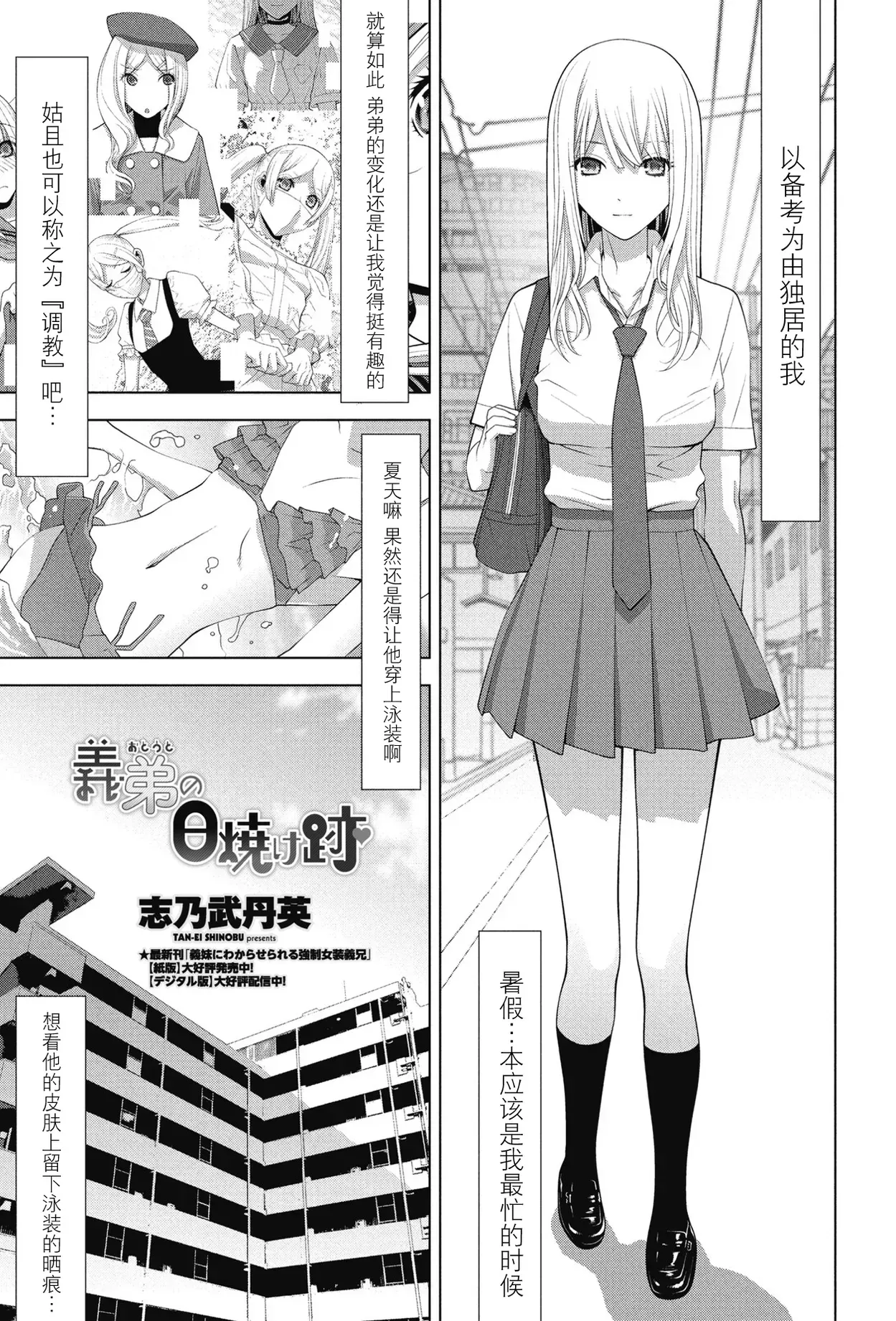 [志乃武丹英] 义弟の日焼け迹（COMIC ペンギンクラブ 2025年8月号）